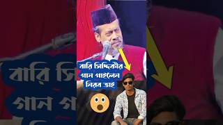 আমার গায়ে যত দুঃখ শয়  banglamusic voiceeffects unfrezzmyaccount song gan rinkusong baulgan [upl. by Aholah779]