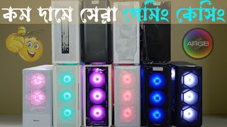 Aptech gaming casing price in bangladesh।বাজেট গেমিং কেসিং।ARGB gaming case gaming casing price [upl. by Edge]