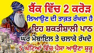 5 Path Chaupai Sahib  ਚੌਪਈ ਸਾਹਿਬ 5 ਪਾਠ ਘਰ ਵਿੱਚ ਲਗਾਕੇ ਰੱਖ ਦਿਓ ਹਰ ਇੱਛਾ ਪੂਰੀ ਹੋਵੇਗੀ  चौपाई साहिब23 [upl. by Suiremed]