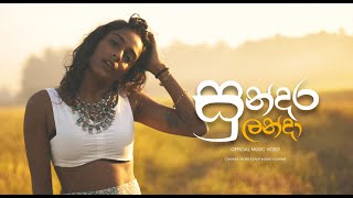 Chanuka Mora  Sundara Landa quotසුන්දර ලන්දා quot Zany Inzane Harinie Official Music Video [upl. by Esilehs]