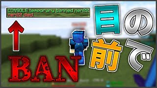 【マインクラフト】ハッカーと1vs1したら、目の前でBANされたんだけどｗｗｗ【Syuuサーバー】【ゆっくり実況】 [upl. by Eidde]