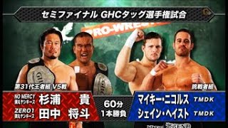 NOAH  Takashi Sugiura amp Masato Tanaka vs Mikey Nicholls amp Shane Haste [upl. by Revert807]