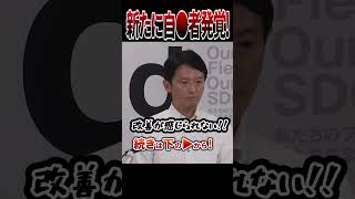 【闇深】遺児募金止めてまで隠蔽か、、二人目の犠牲者発覚、、、 斎藤元彦 岸田 裏金 shorts [upl. by Lillie558]