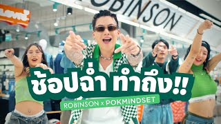 ช้อปฉ่ำ ทำถึง  ROBINSON x POKMINDSET OFFICIAL MV [upl. by Eirtemed]