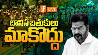 🔴Battalion Constables  బానిస బతుకులు మాకొద్దు  Danger Bells in Telangana CM Revanth Reddy  iNews [upl. by Erhart]