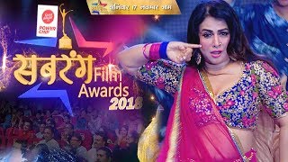 Sabrang Film Awards 2018  17  Nov  2018 शाम 7 बजे Only On Oscar Movie [upl. by Eleph]