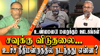 savukku shankar released from madurai  what happened in the supreme court  felix gerald interview [upl. by Rodrick]