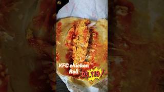 Rs 119 KFC Chicken Roll VS Rs 70 World Famous Kolkata Kathi Roll 🤯🤤 KFC Roll viral shorts kfc [upl. by Brader]