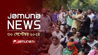 যমুনা নিউজ  Latest News Headline and Bulletin  Jamuna News  30 September 2024  4 PM  Jamuna TV [upl. by Jeffries]