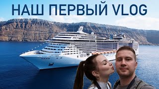 НАШ ПЕРВЫЙ КРУИЗНЫЙ ЛАЙНЕР  MSC FANTASIA  VLOG [upl. by Gunther]