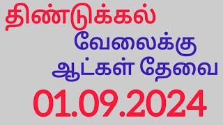 Dindigul job vacancy 2024  Dindigul jobs  Dindigul job vacancy today 2024 saktheevlogs [upl. by Dlorah742]