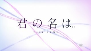 ［天気の子公開記念］君の名は 無料視聴 [upl. by Lin]