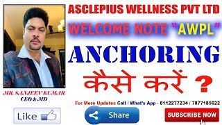 Asclepius Wellness Pvt Ltd  AWPL Welcome Note एंकरिंग कैसे करें  How To Do Anchoring [upl. by Stulin668]