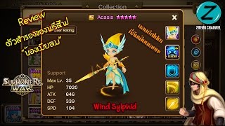 Summoners War  ไม่มีพรีสไฟ อย่าเพิ่งท้อ น้องเมียลม Acasis จะช่วยเอง [upl. by Ketchum]