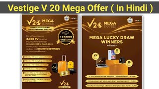 Vestige V 20 Mega Offer in Hindi [upl. by Rokach]