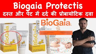 biogaia protectis Probiotics दस्त और पेट में दर्द की प्रोबायोटिक दवा probiotics [upl. by Balkin]