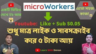 TTV Youtube Like amp Subscribe 005  Microworkers  Bangla Tutorail 2022 [upl. by Nryhtak]