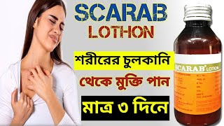 SCARAB LOTHON  Scarab lothon in bengali review Lindane amp Cetrimide lothon  benefitsuses  mrp [upl. by Ikuy]