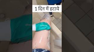 बिना Wax 1 दिन में अनचाहे बाल हटाये Hair Removal Easy at Home facialhair beauty skincare [upl. by Neffirg668]