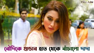 বয়স বাড়লেই tension বাড়ে  Villain  Ankush Hazra  Mimi Chakraborty  SVF Ekush [upl. by Yenar]