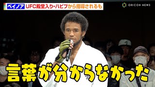 【RIZIN46】ベイノア、“UFC殿堂入り”ハビブから指導されるも… 井上雄策とは仲が良すぎる軽快トーク「オズワルドじゃないから」 Yogibo presents『RIZIN46』合同公開練習 [upl. by Ysak406]