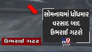 Somnath Gutters overflow after receiving first rainfall of the season Tv9GujaratiNews [upl. by Jala]