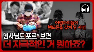 🌙 국내사건 두 명의 초등생 여아를 납치해 살인한 이웃집 아저씨  귀로 듣는 고요한 밤 [upl. by Llednohs]