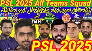 PSL 2025  All Teams Squad amp Details  Pakistan Super League 2025  All Teams Squad 2025 PSL [upl. by Lothar]