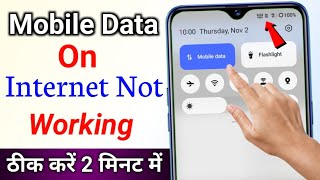 mobile data on but internet not working  how to fix mobile data not working net nahin chal raha hai [upl. by Repard]