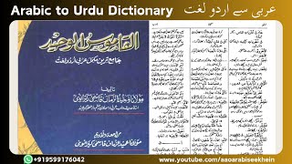 Arabic Urdu Dictionary ka use kese karein  Arabi Urdu Lughat [upl. by Tahp]