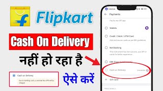 flipkart par cash on delivery nahi ho raha hai  flipkart cash on delivery not available problem [upl. by Nahtnahoj691]