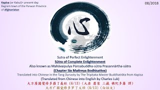 Sutra of Complete Enlightenment Ch6 Maitreya Bodhisattva Chan Sutras in English 1080P [upl. by Nosam]