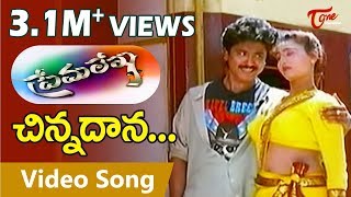 Prema Lekha Movie Songs  Chinnadana Osi Chinnadana Video Song  Ajith  Devayani [upl. by Eldorado537]