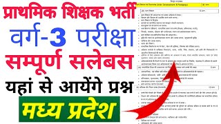 varg 3 exam syllabus 2021  varg 3 exam ki taiyari  varg 3 syllabus in hindi  varg 3 ki taiyari [upl. by Tega370]