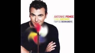 Antonis Remos  Signomi [upl. by Dnilazor]