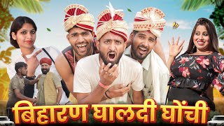 बिहार की बिनणी‌  पार्ट 2  सुपरहिट राजस्थानी हरियाणवी कॉमेडी  kaka kajod ki comedy [upl. by Kenelm864]