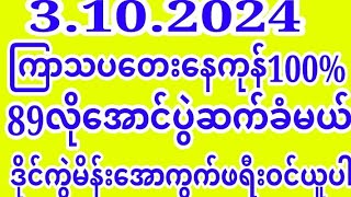 Aung Phyo 2D Offical က တိုက်ရိုက်လွှင့်နေသည်။ [upl. by Kathe]