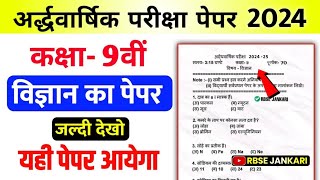 half yearly exam 2024 class 9 science  9th class half yearly exam 2024  kaksha 9 vigyan paper [upl. by Adnolahs]