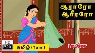 Araro Ariraro  Thalattu Song  ஆராரோ ஆரிரரோ  தாலாட்டு பாட்டு  Tamil Rhymes for Kids [upl. by Adnaw]