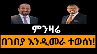 ኢትዮጵያ Floating Exchange Rate ፖሊሲ ለመከተል ወስናለች [upl. by Nahgam]