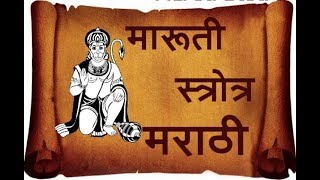 Bhimrupi mharudra  Maruti Stotra Hanuman  Stotra sumanjali  By Videoboos [upl. by Neeleuqcaj]