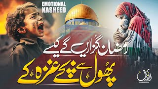 Tearful Emotional Nasheed  Ramzan Guzarain Gy Kesay Gaza Ky Bachay  Huzaifa Hanfi Ramadan Nasheed [upl. by Rizan776]