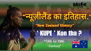 Histoy of New Zealand  न्यूज़ीलैंड का इतिहास  Kupe kon tha New Zealand kaise bana tha [upl. by Andrien]