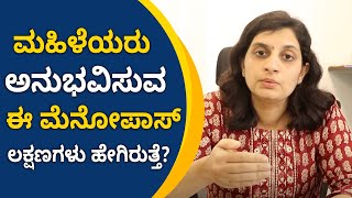 Know menopause symptoms and treatment in Kannada  Vijay Karnataka [upl. by Lledo]