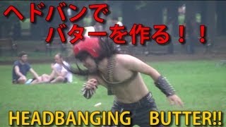 衝撃映像ヘヴィメタルでバターをぶち練り上げる！！！ Heavy Metal Cooking Buttler by Headbanging [upl. by Kcuhc]