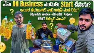 మనం కొత్తగా Start చేసిన Oil business గురించి మరిన్ని విషయాలు [upl. by Nylidam]