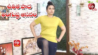 Utitha Pada Angushta Asana  2 with belt  ఉతిత పాద అంగుష్ఠ ఆసనం  Yoga Sutra  5th January 2022 [upl. by Atcele]