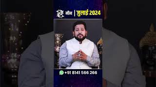 मीन राशि जुलाई राशिफल 2024  Meen Rashifal July 2024  Pisces Horoscope July 2024  July Rashifal [upl. by Ardy16]