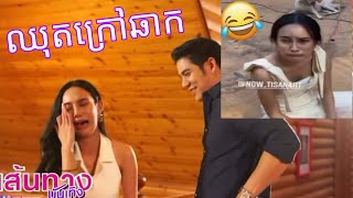 Behind the scenes  រឿង វង្វេងស្នេហ៍បេះដូងវិលវល់ [upl. by Wanda]