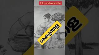 Pencil draw shortsvideo shortsfeed shortvideo pencildrawing shakunthalam drawingtutorial [upl. by Laughry]